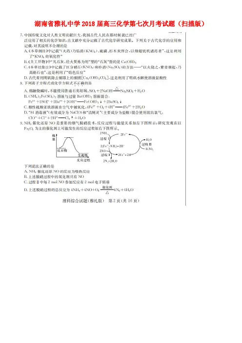 湖南省雅礼中学2018届高三化学第七次月考试题(扫描版)