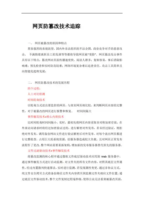 网页防篡改技术基本知识
