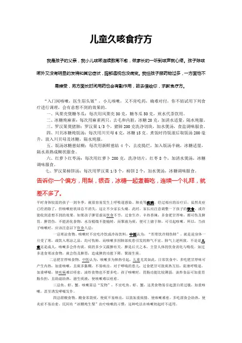 儿童久咳食疗方