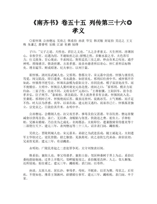 《南齐书》卷五十五列传第三十六◎孝义
