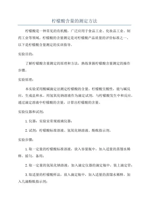 柠檬酸含量的测定方法
