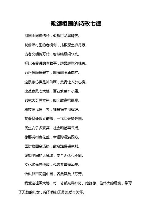 歌颂祖国的诗歌七律