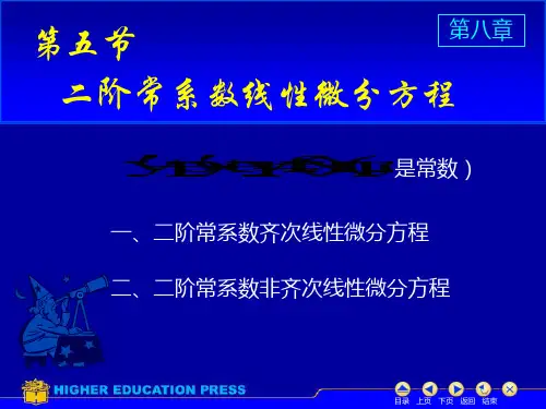 二阶线性常系数微分方程