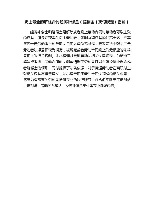 史上最全的解除合同经济补偿金（赔偿金）支付规定（图解）