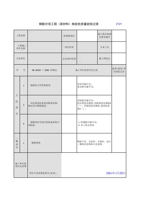 钢筋分项工程(原材料)检验批质量验收记录1