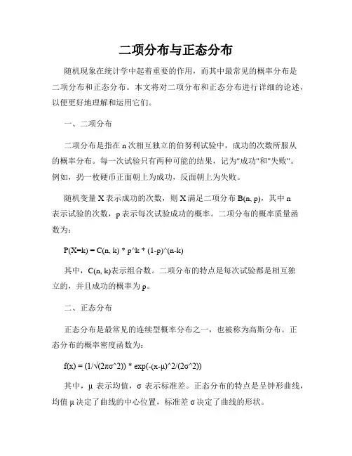 二项分布与正态分布