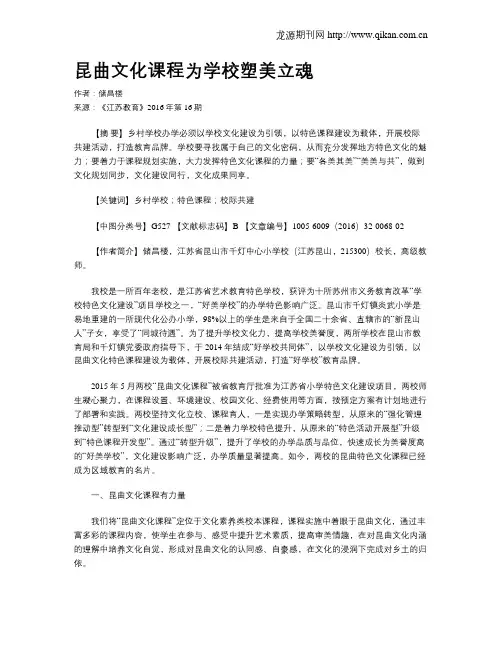 昆曲文化课程为学校塑美立魂