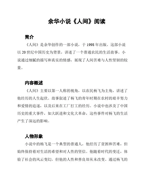 余华小说《人间》阅读