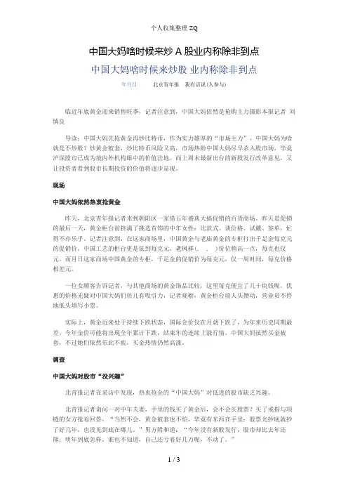中国大妈啥时候来炒A股业内称除非到点