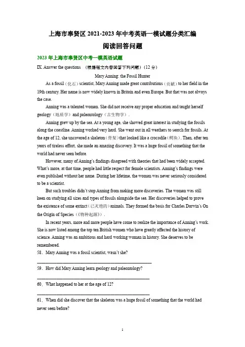 2021-2023年上海市奉贤区3年中考英语一模试题分类汇编：阅读回答问题