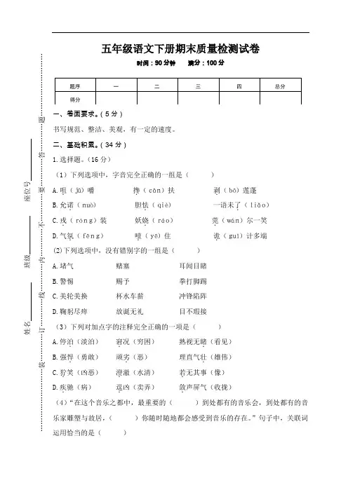 部编版五年级语文下册期末质量检测试卷(含答案) (1)