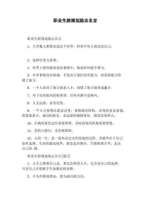 职业生涯规划励志名言