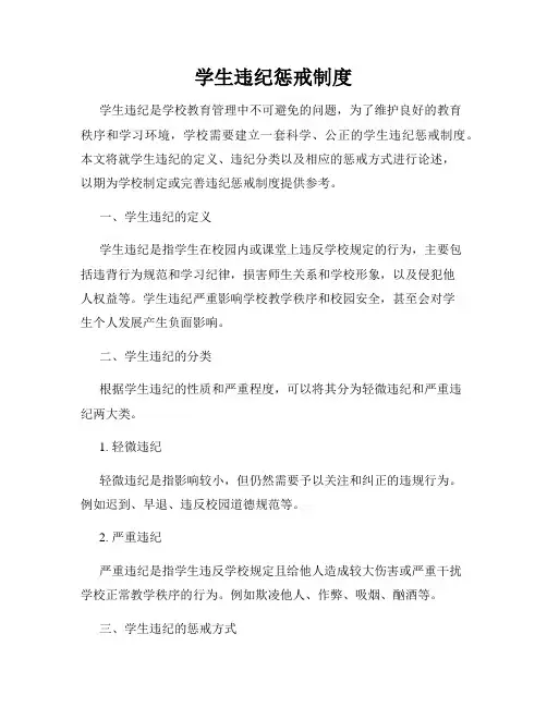 学生违纪惩戒制度