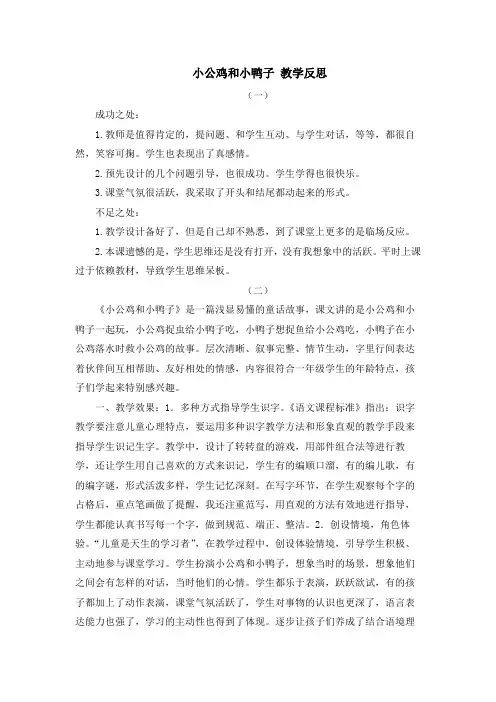 一年级下册语文教学反思-第三单元 人教部编版