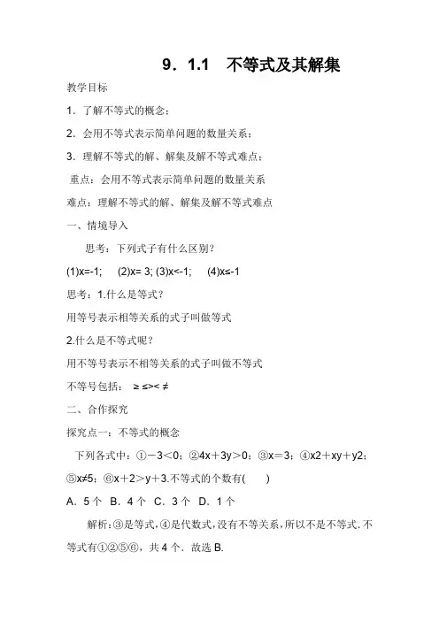 人教版初一数学下册9.1.1 不等式及其解集 2