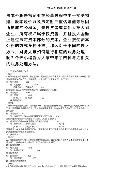 资本公积的账务处理