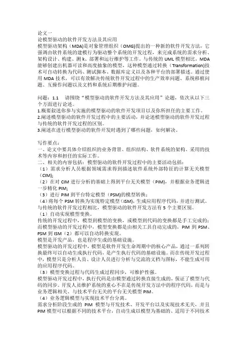 系统分析师2011论文