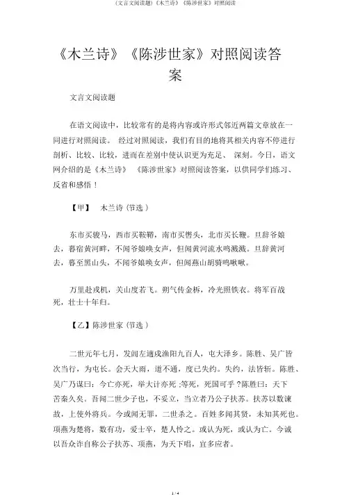 (文言文阅读题)《木兰诗》《陈涉世家》对比阅读