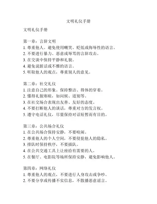 文明礼仪手册