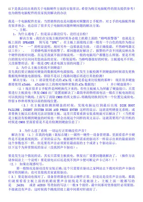 电脑硬件的安装常识