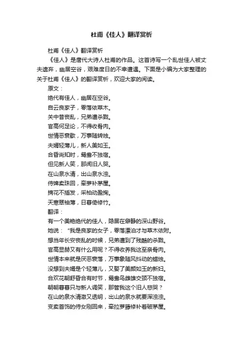 杜甫《佳人》翻译赏析