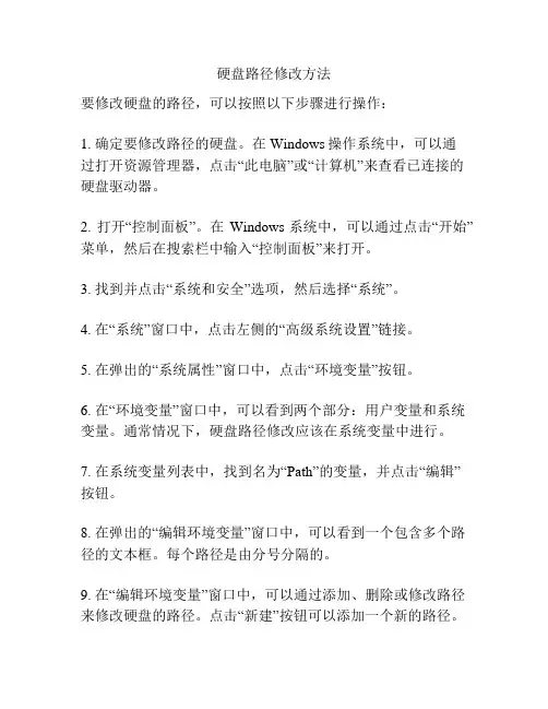 硬盘路径修改方法