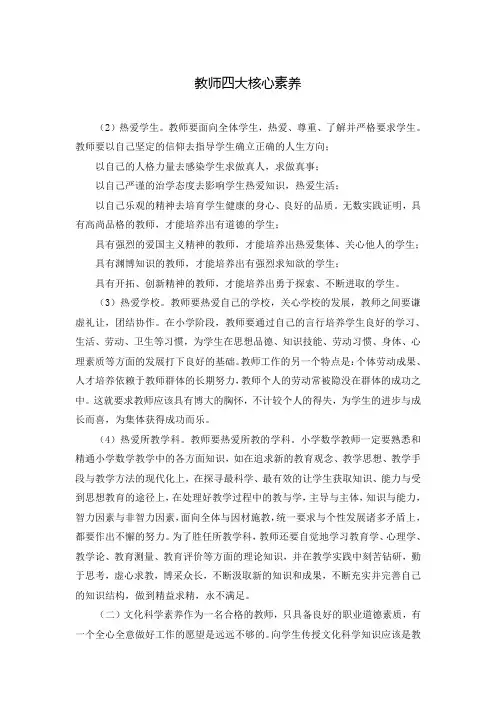教师四大核心素养