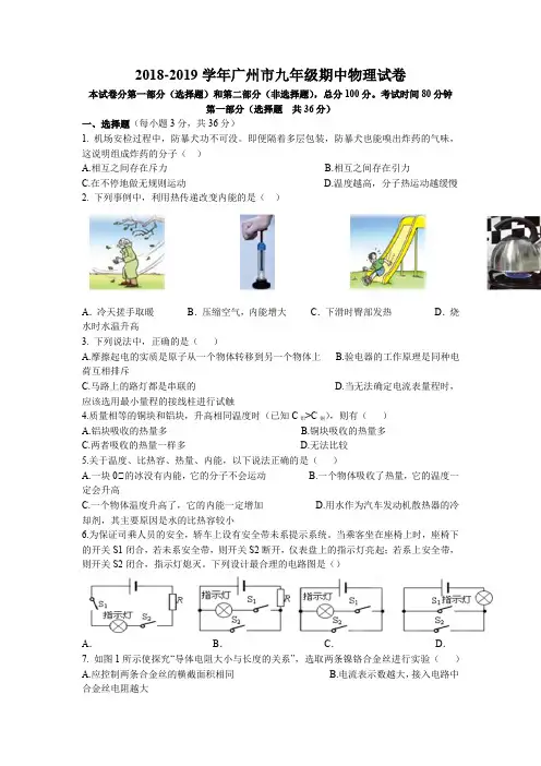 2018-2019学年广州市九年级期中物理试卷