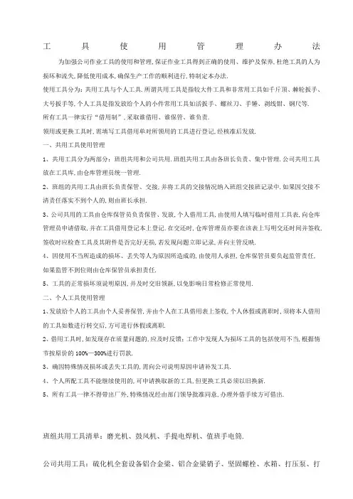 工具借用管理规定