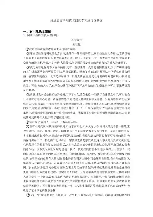 统编版高考现代文阅读专项练习含答案