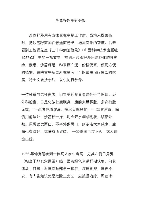 沙蒿籽外用有奇效
