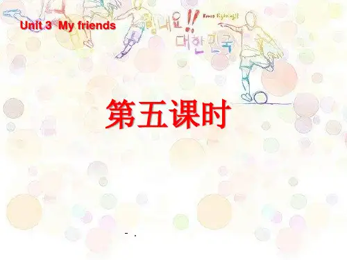 《Unit3 My friends》第五课时PPT课件