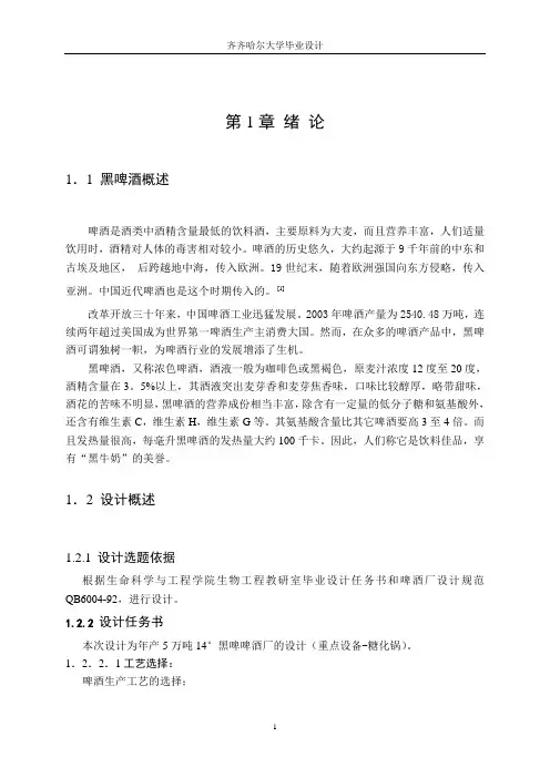 毕业设计啤酒厂设计设计说明书糖化