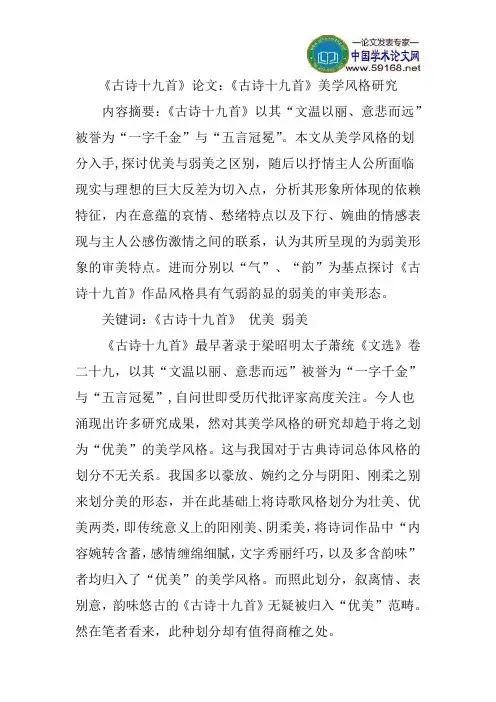 《古诗十九首》论文：《古诗十九首》美学风格研究