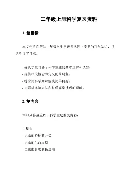 二年级上册科学复习资料
