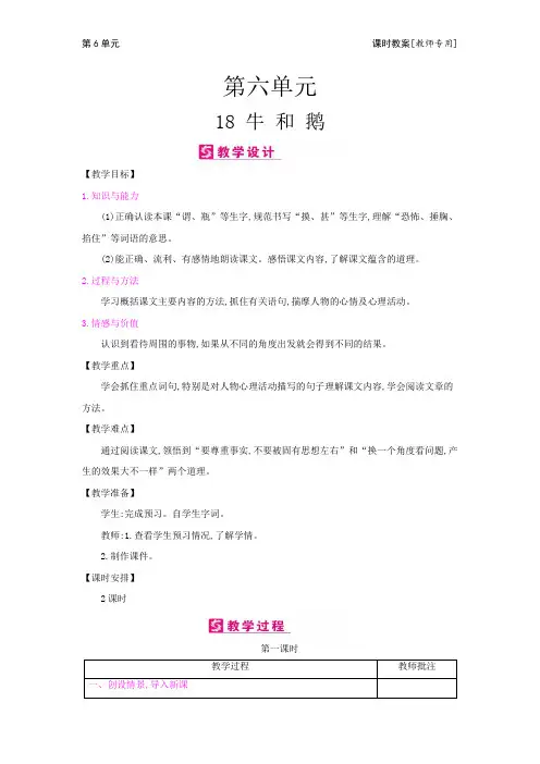 部编版四年级语文上册 第六单元教案