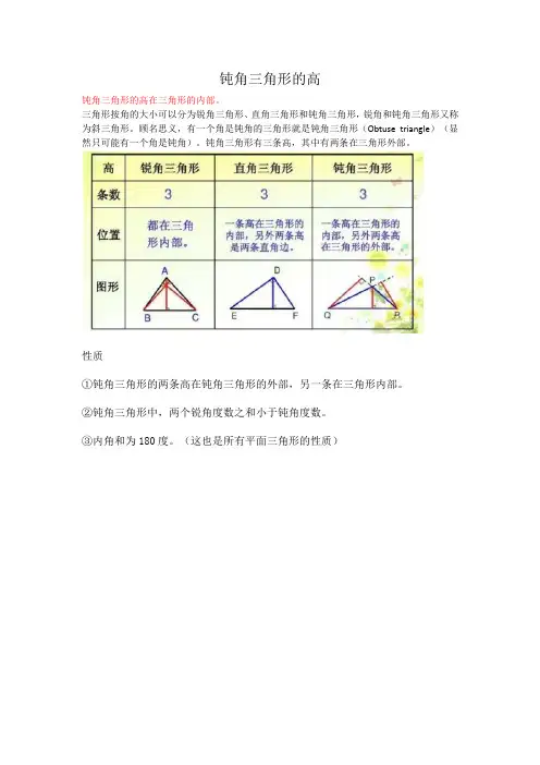 钝角三角形的高