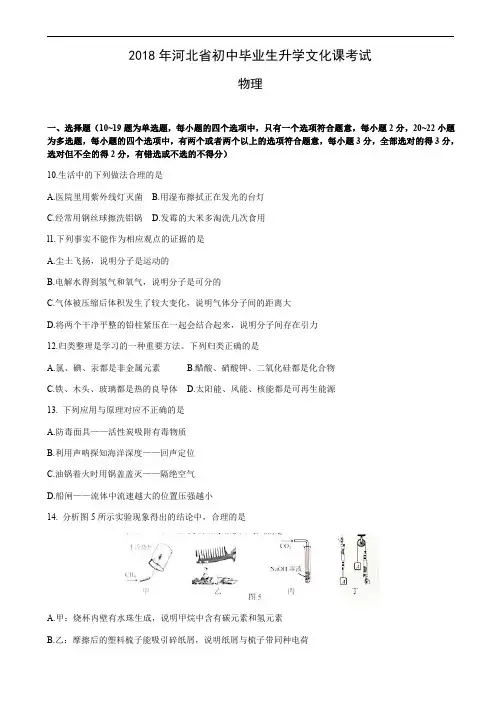 2018年河北省中考物理试题含答案