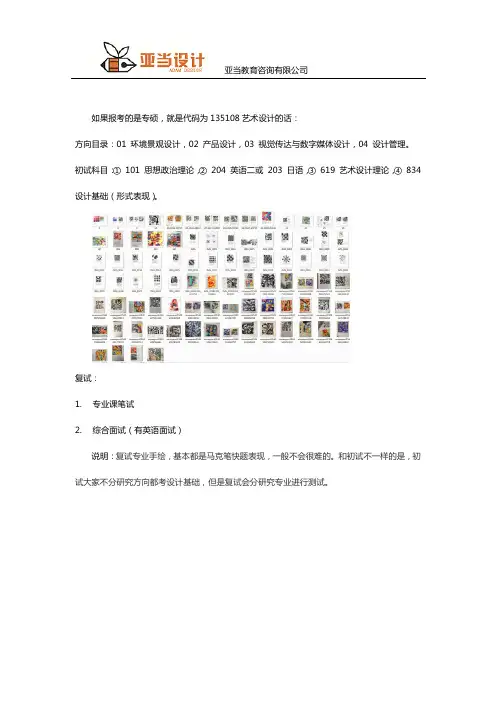 江西财经大学艺术设计考研初试和复试考什么？
