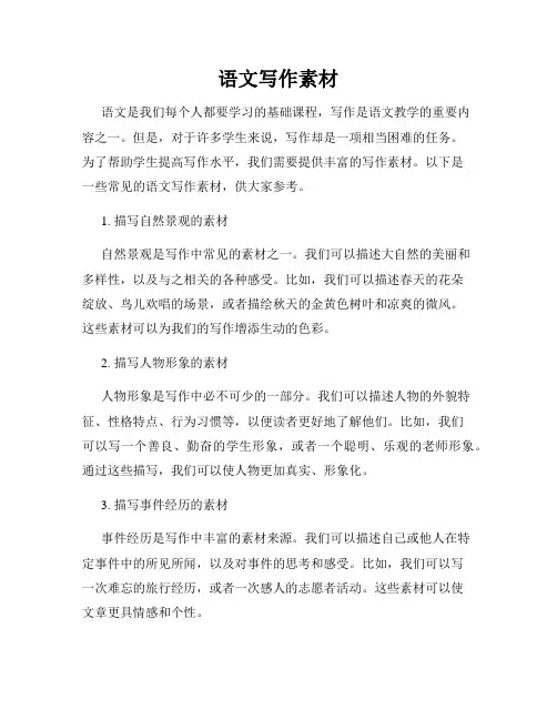 语文写作素材