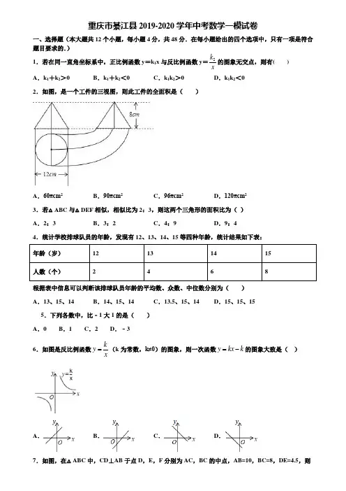 重庆市綦江县2019-2020学年中考数学一模试卷含解析