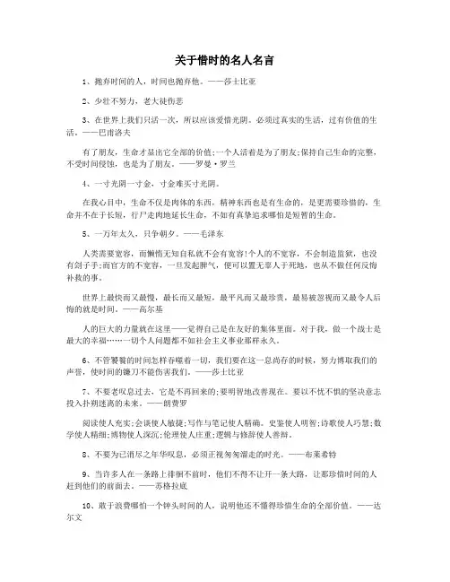 关于惜时的名人名言