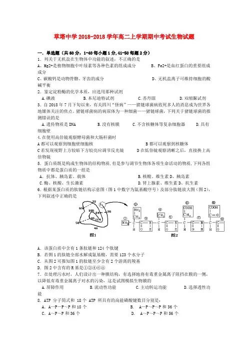 浙江省诸暨市2018学年高二生物上学期期中考试试题(实