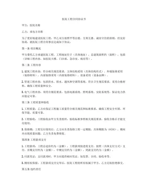 医院工程合同协议书