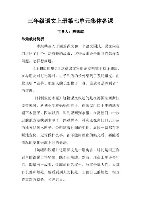 三年级语文上册第七单元集体备课