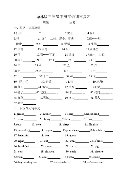 译林版三年级下册英语期末复习