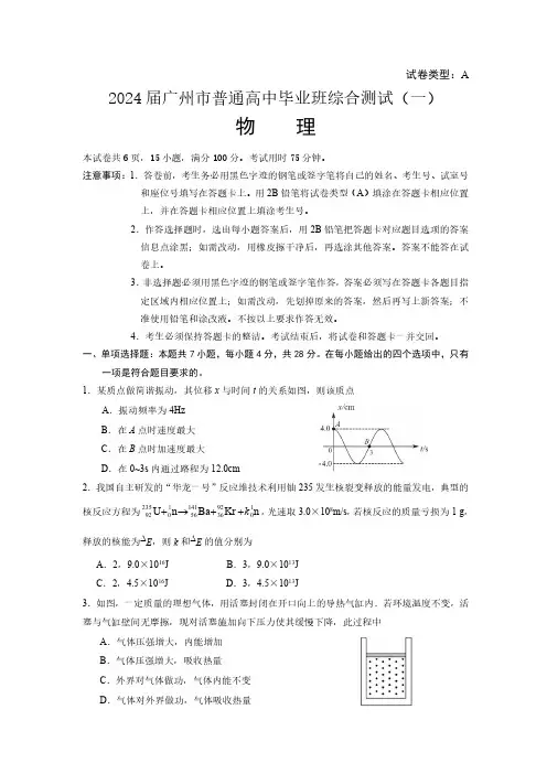 广东省广州市2024届高三一模考试 物理试卷