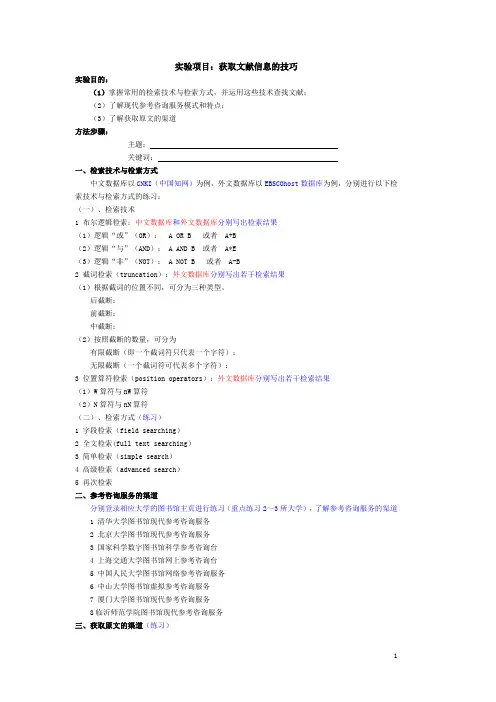 实验  获取文献信息的技巧