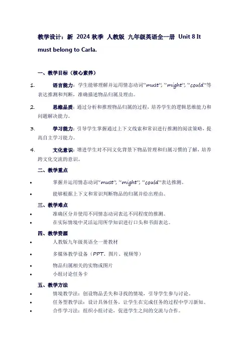 新2024秋季人教版九年级英语全一册Unit8Itmustbelongtocarla.