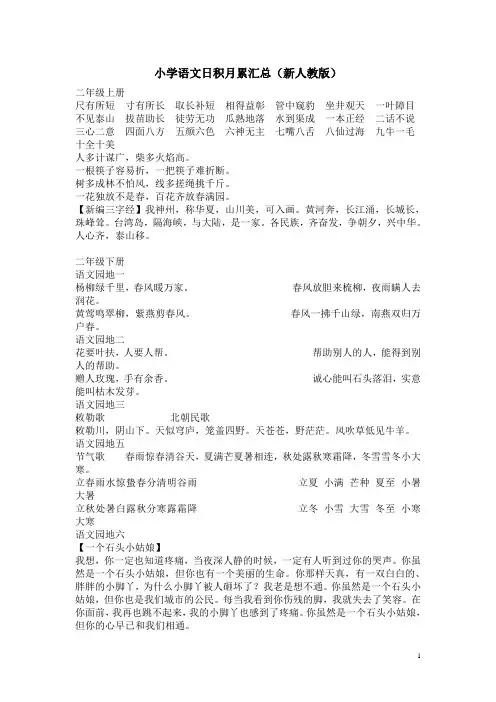 小学语文日积月累汇总(新人教版)